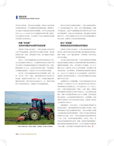 《中國金融家》雜志：深耕鄉村振興 貢獻 “大地力量”2