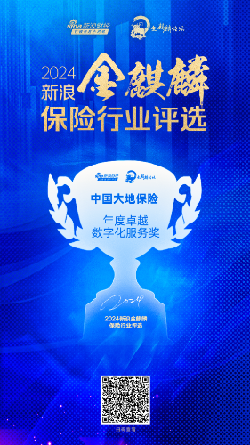 2024新浪金麒麟“年度卓越數字化服務(wù)獎”